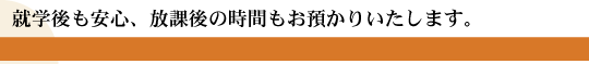 お子様の発達や特性に応じた様々なプログラムを行います。